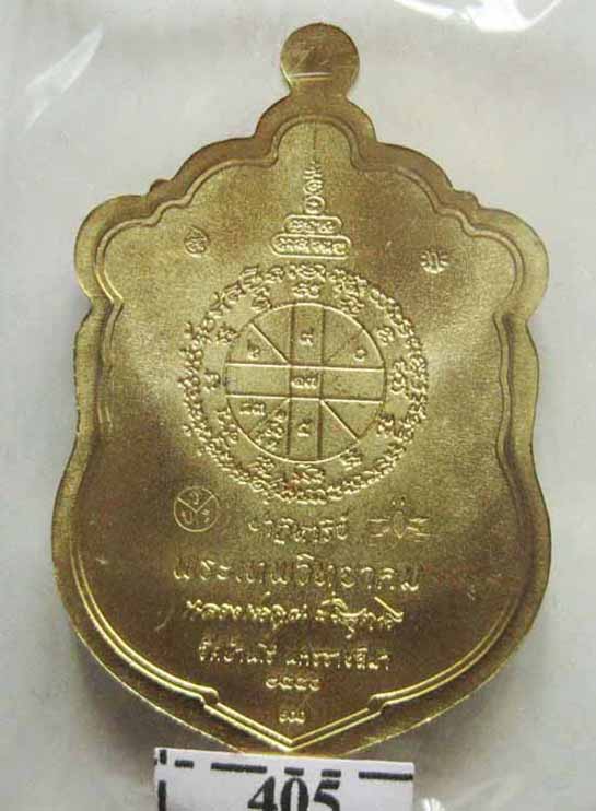 เหรียญเสมาหลวงพ่อคูณ ปาฏิหาริย์ EOD เนื้อทองเหลืองหน้ากากทองแดง หมายเลข 405 สวยๆ(เคาะเดียวครับ)