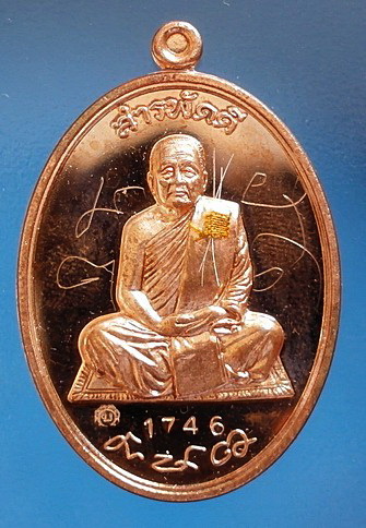  เหรียญ ลต.บุญหนา รุ่น สารพัดดี (บน) เนื้อทองแดง ปี 57 ติดเกศา จีวร มีจาร หายาก สวยแชมป์ (เคาะเดียว)