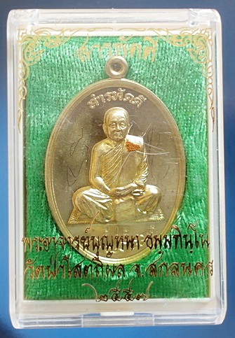 เหรียญ ลต.บุญหนา รุ่น สารพัดดี (บน) เนื้อทองฝาบาตร ปี57 ติดเกศา จีวร มีจาร หายาก สวยแชมป์ (เคาะเดียว