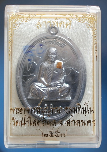  เหรียญ ลต.บุญหนา รุ่น สารพัดดี (บน) เนื้อตะกั่วไม่ตัดปีก ปี 57 ติดเกศา จีวร มีจาร หายาก (เคาะเดียว)