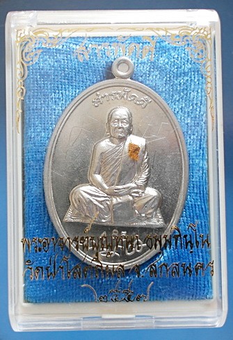 เหรียญ ลต.บุญหนา รุ่น สารพัดดี (บน) เนื้ออัลปาก้า ปี 57 ติดเกศา จีวร มีจาร หายาก สวยแชมป์ (เคาะเดียว