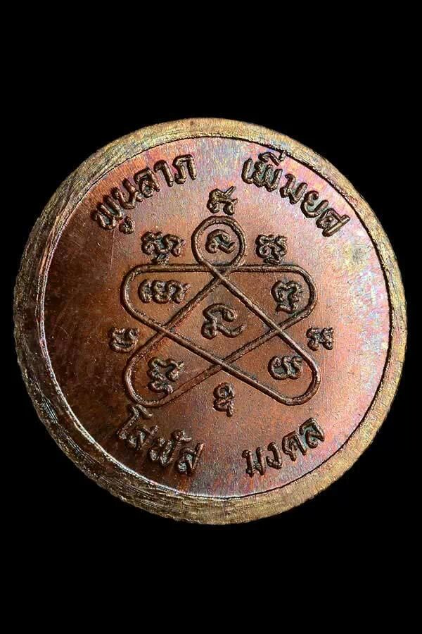 เหรียญขอบสตางค์หลวงปู่ทิม โสฬสมงคล ปี 33 (โค๊ด มิ หายาก) สวยมากๆ