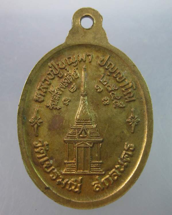 เหรียญหลวงปู่บุญมา(หลวงปู่ตา) วัดป่าบ้านอินทร์แปลง(วัดเยรมณี)  จ.สกลนคร (ไม่ทันหลวงปู่)