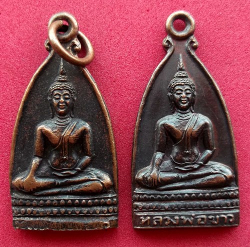 10 บาท) เหรียญพระพุทธ วัดตนุ อ.บางปะหัน จ.อยุธยา 2 เหรียญ......ชุด nH198