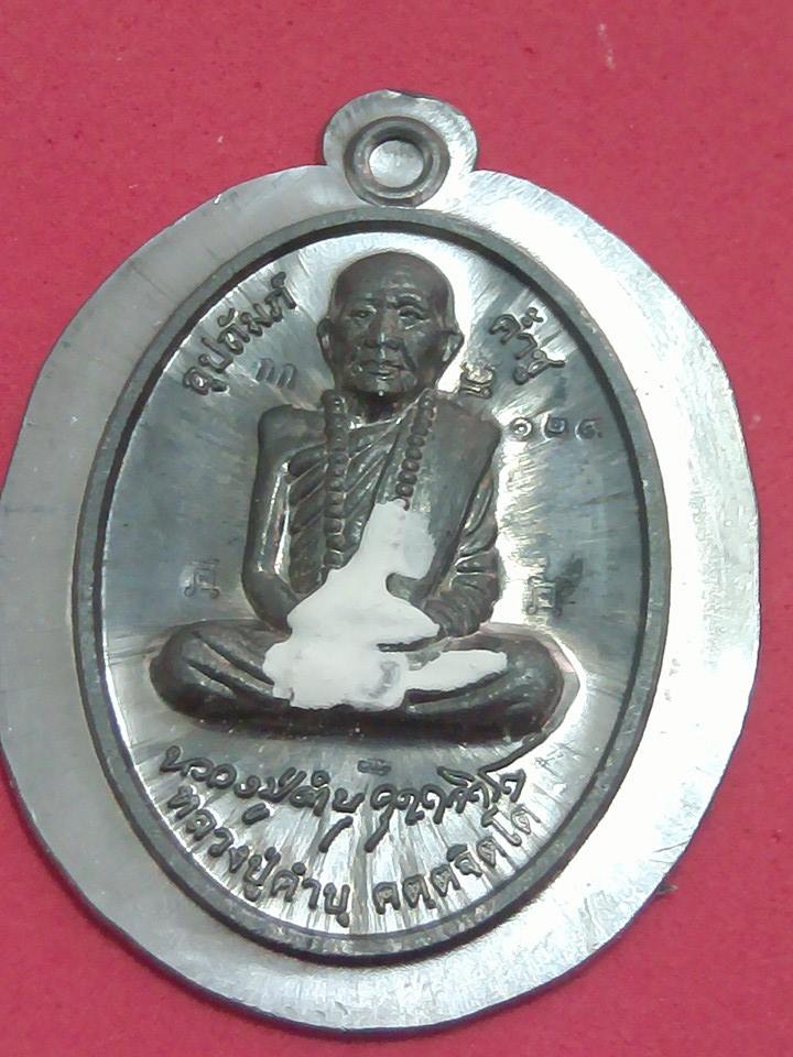 หลวงปู่คำบุ คุตตจิตโต "อุปถัมส์ค้ำชู" 2556