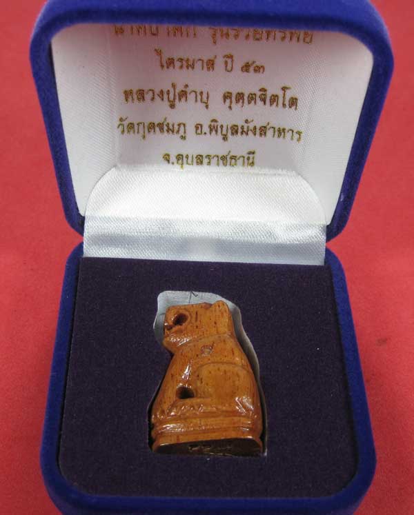 พระปิดตาเสือมหาอำนาจ แกะจากไม้กาฝากคูนหลวงปู่คำบุ คุตฺตจิตฺโต อ.พิบูลฯ จ.อุบลราชธานี