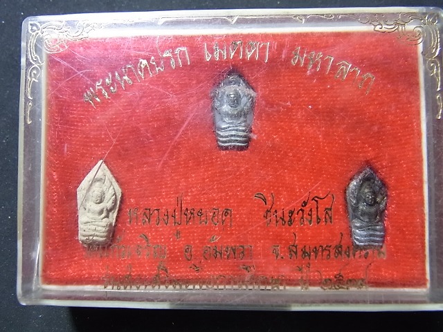 พระนาคปรก หลวงพ่อหยอด วัดแก้วเจริญ 