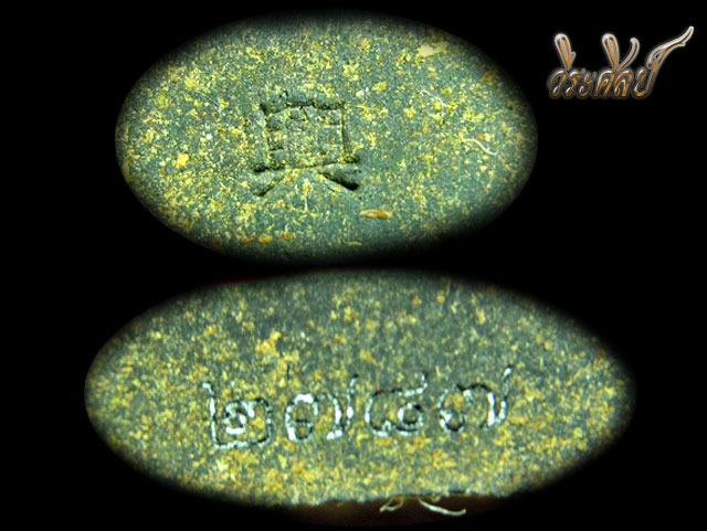 พระผงรูปเหมือนเนื้อผงพุทธคุณ รุ่นเจริญพร 88 หลวงปู่คำบุ