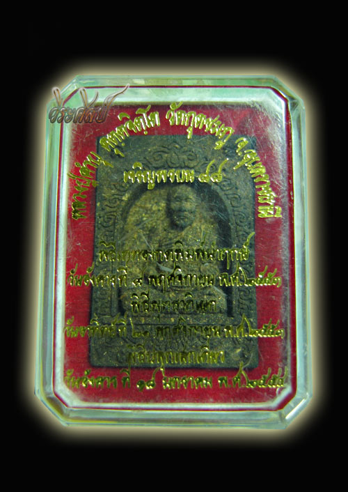 พระผงรูปเหมือนเนื้อผงพุทธคุณ รุ่นเจริญพร 88 หลวงปู่คำบุ