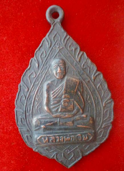 เหรียญพัดยศ**หลวงพ่อเงิน