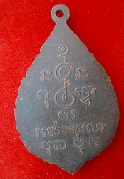 เหรียญพัดยศ**หลวงพ่อเงิน