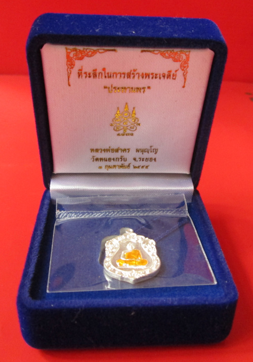 เหรียญเสมา ประทานพร หลวงพ่อสาคร วัดหนองกรับ เนื้อเงินลงยา