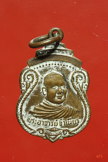 เหรียญหลวงพ่อจำเนียร วัดถ้ำเสือ จ.กระบี่ ปี 2534 จัดให้ 2 เหรียญ