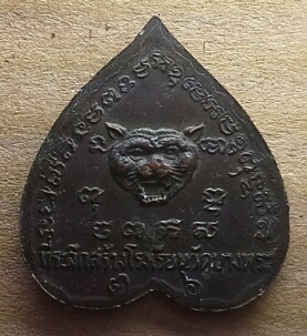 เหรียญใบโพธิ์สร้างโรงเรียน หลวงพ่อเปิ่น วัดบางพระ ปี36