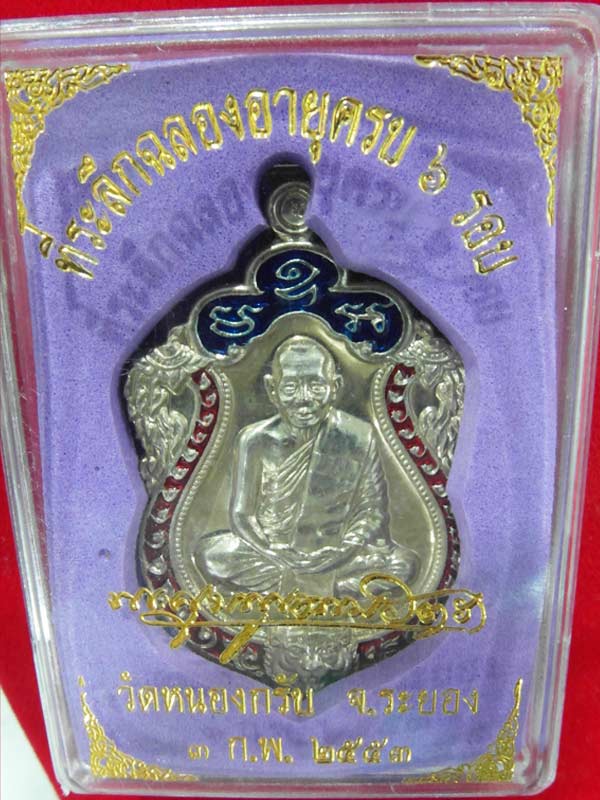้เหรียญเสมา 6 รอบ เนื้ออัลปาก้า ลงยา 2 สี หลวงพ่อสาคร หมายเลขสวยๆ ""๘๘๔""