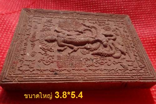 สมเด็จพระพุฒาจารย์ โตพรหมรังสี เปิดไตรภูมิ มหายันต์ อ.หม่อม ด้านหลัง ท้าวมหาพรหมชินะปัญชะระ อาจารย์ห