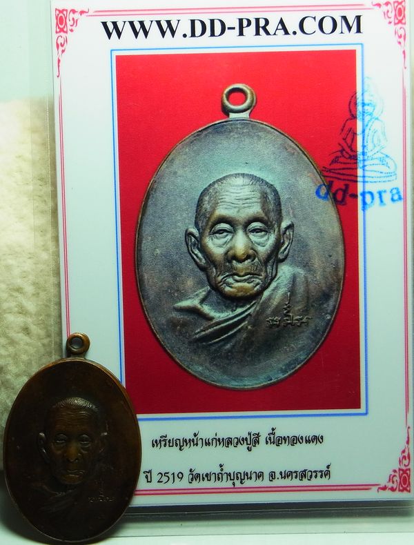 บัตรรับประกันพระแท้