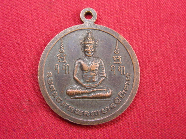 "จ่าสันต์" แดงเคาะเดียว/เหรียญหลวงพ่อสำราญ หลังบรมครูปู่ฤาษี  วัดมะกอก