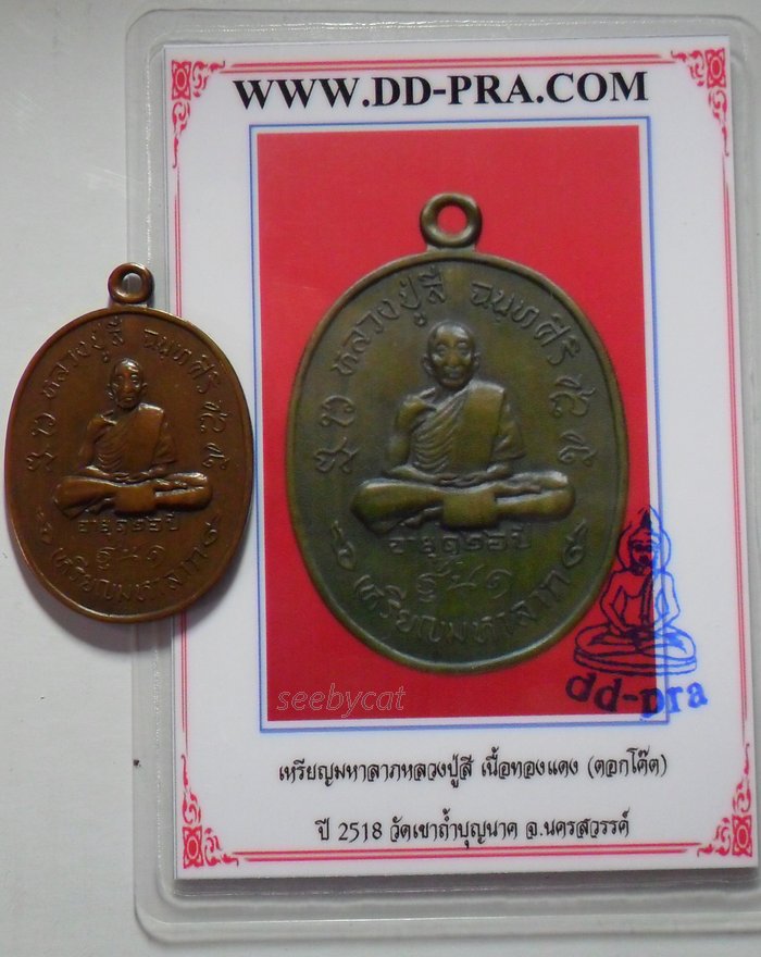 บัตรรับประกันพระแท้
