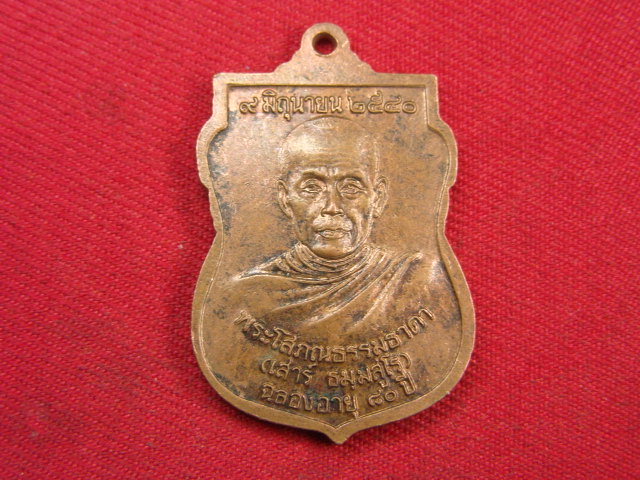 "จ่าสันต์" แดงเคาะเดียว/เหรียญหลวงพ่อแก้ว หลังพระโสภณธรรมธาดา(เสาร์) วัดศรีสำราญ สิงห์บุรี