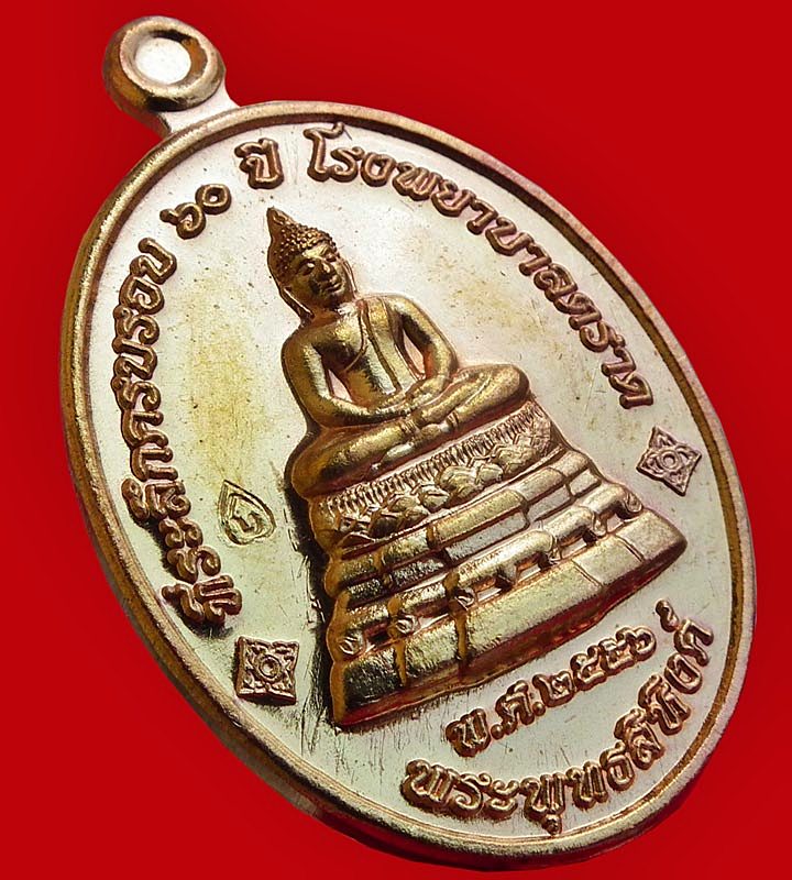 เหรียญพระพุทธสิหิงค์ ลป.บัว ปลุกเสก 1 ไตรมาส เนื้อนวะโลหะ เลขประจำองค์ #119