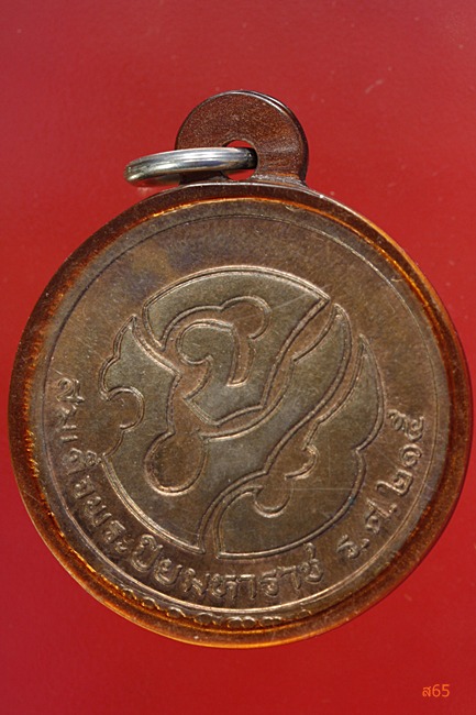 เหรียญ ร.5 ร.ศ.215