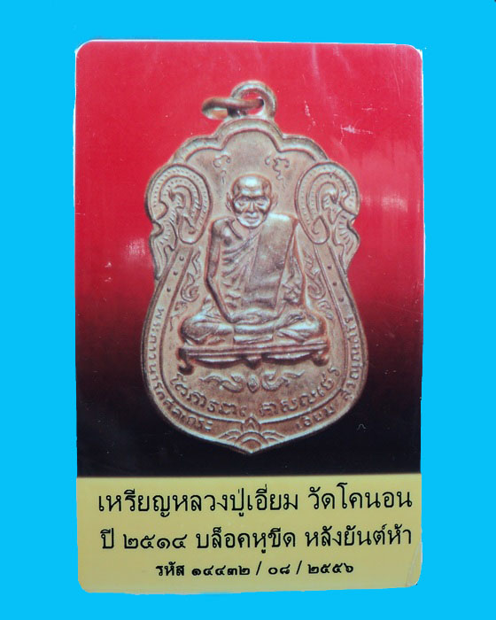 บัตรรับประกันพระแท้