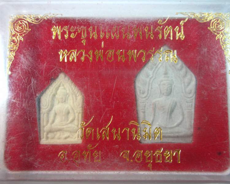 พระขุนแผนนพรัตน์ หลวงพ่อนพวรรณ วัดเสนานิมิต อยุธยา