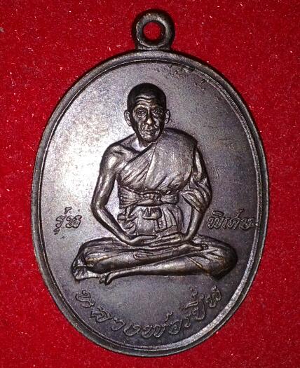 หลวงพ่อเปิ่น วัดบางพระ เหรียญปี2519 พ.ขีด