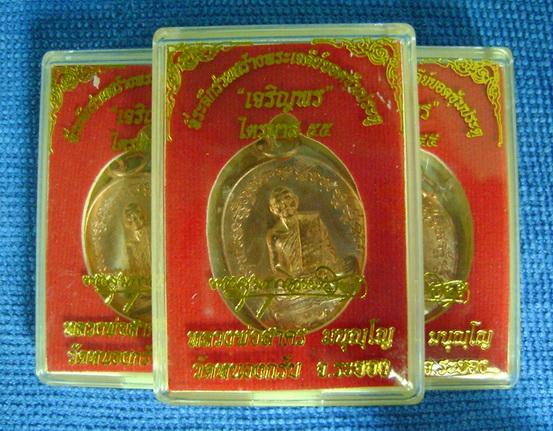 ทีเดียว 3 องค์ เหรียญเจริญพรไตรมาส55 (ฟ้าผ่า) หลวงพ่อสาคร วัดหนองกรับ จ.ระยอง เนื้อทองแดง