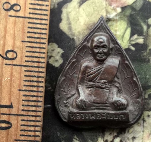 10 บาท กับ เหรียญพระครูพรหมจริยาธิมุต ( หลวงพ่อสมบุญ ) วัดจันทรังษี ประจันคาม ปราจีนบุรี ...BE579