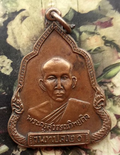 10 บาท กับ เหรียญพระครูสุวรรณวิทยกิจ หลังพระมงคลไพบูลย์โอภาส ปี ๒๐ ...BF619