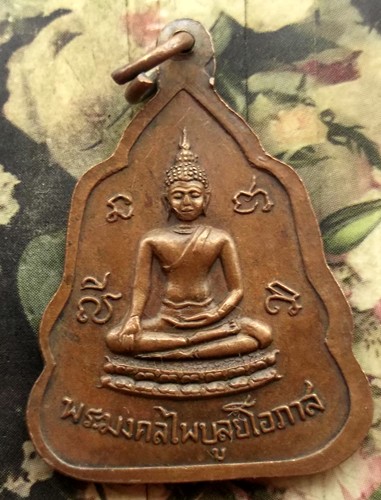 10 บาท กับ เหรียญพระครูสุวรรณวิทยกิจ หลังพระมงคลไพบูลย์โอภาส ปี ๒๐ ...BF619