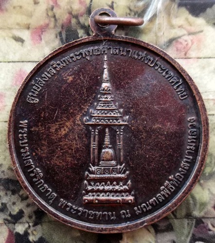 10 บาท กับ .เหรียญพระแก้วมรกต ...BF646