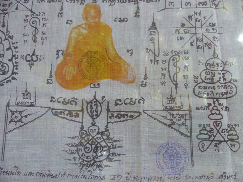 ผ้ายันต์ หลวงปู่หงษ์ พรหมปัญโญ เกจิมากเมตตาแห่งเมืองสุรินทร์