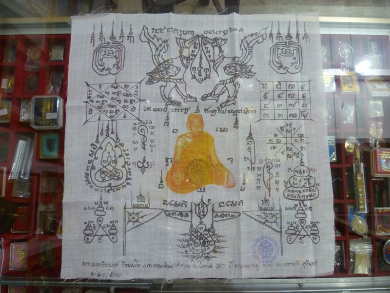 ผ้ายันต์ หลวงปู่หงษ์ พรหมปัญโญ เกจิมากเมตตาแห่งเมืองสุรินทร์