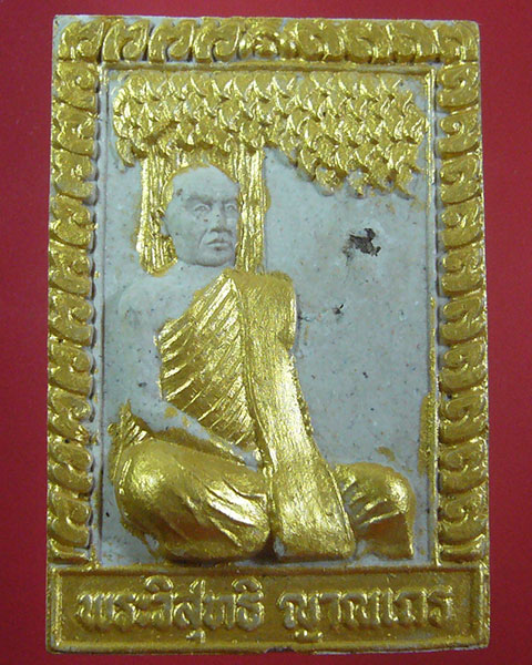 พระผงรูปเหมือนหลวงปู่สมชาย วัดเขาสุกิม (รหัส 1933)