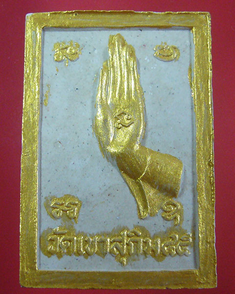 พระผงรูปเหมือนหลวงปู่สมชาย วัดเขาสุกิม (รหัส 1933)