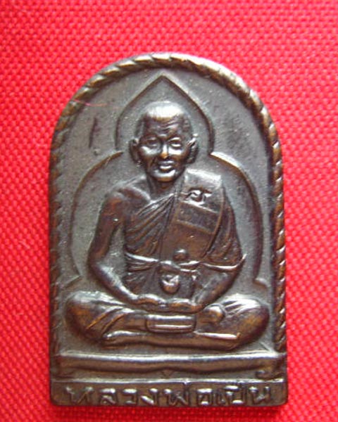 เหรียญนั่งซุ้มกอ หลวงพ่อเปิ่น วัดบางพระ นครปฐม ปี 2533 ตอกโค้ด