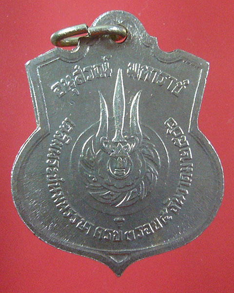 เหรียญอนุสรณ์มหาราช ครบ 3 รอบ พระบาทสมเด็จพระเจ้าอยู่หัว ฯ พ.ศ.2506(รหัส 1939)