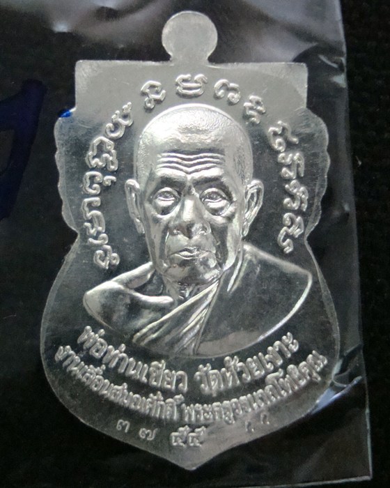 หลวงพ่อทวด-พ่อท่านเขียว รุ่นเลื่อนสมณศักดิ์ ๕๕ เนื้อเงินลงยาสีเขียวหน้าทองคำ