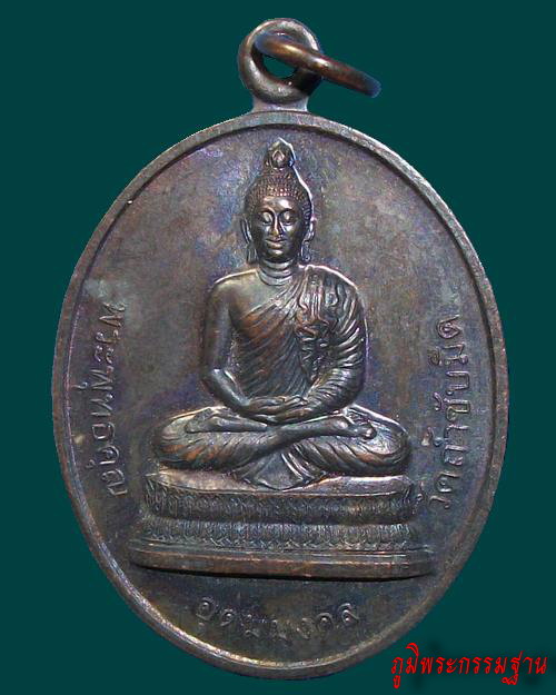 เหรียญ พระพุทธคุณอุดมมงคล วัดถ้ำซับมืด(รุ่นแรก)หลวงปู่ทา จารุธัมโม จ.นครราชสีมา