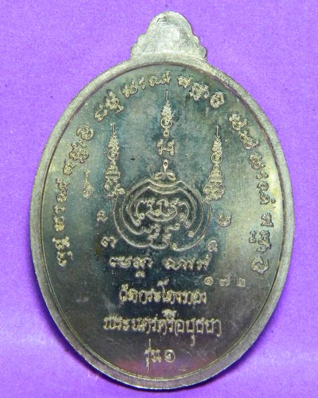 เหรียญหลวงพ่อแฉล้ม วัดกระโดงทอง ปี 2555