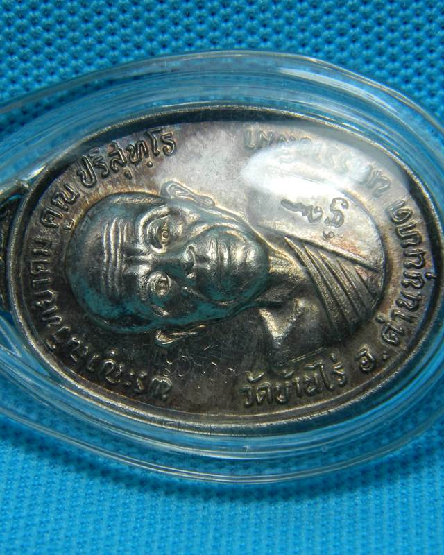 เหรียญทหารเสือ หลวงพ่อคูณ เนื้อเงิน ปี 2536  สวยผิวเดิมๆ