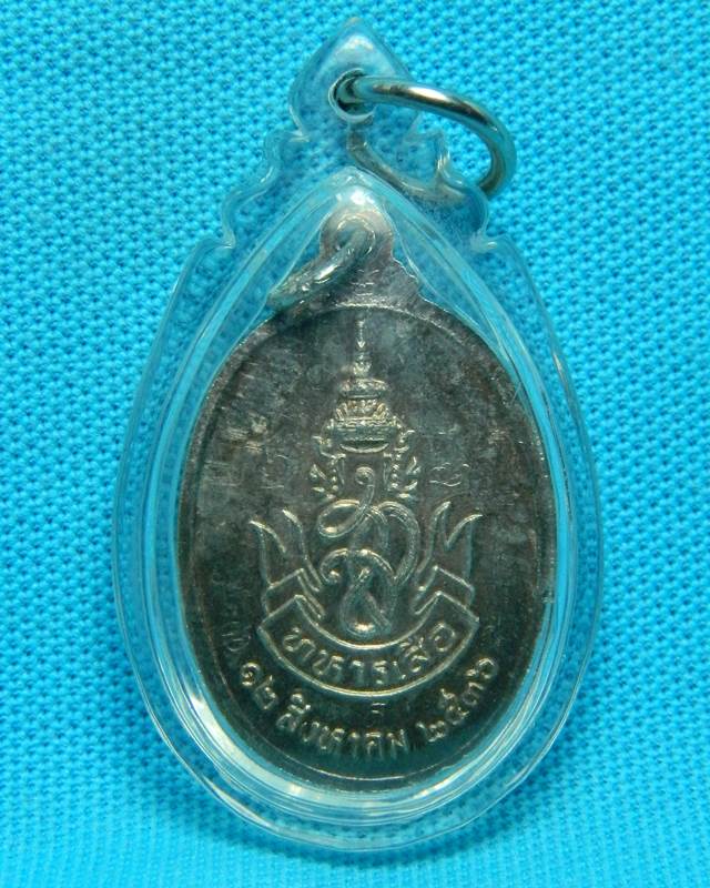 เหรียญทหารเสือ หลวงพ่อคูณ เนื้อเงิน ปี 2536  สวยผิวเดิมๆ