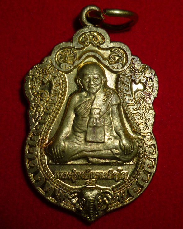 เหรียญ หลวงปู่หงษ์ พรหมปัญฺโญ เกจิมากเมตตาแห่งเมืองสุรินทร์