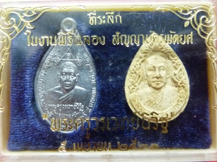 ชุดที่ระลึกงานพัดยศ เหรียญ + ผงหยดน้ำ หลวงพ่อสนิท วัดลำบัวลอย ปี 23 ครับ