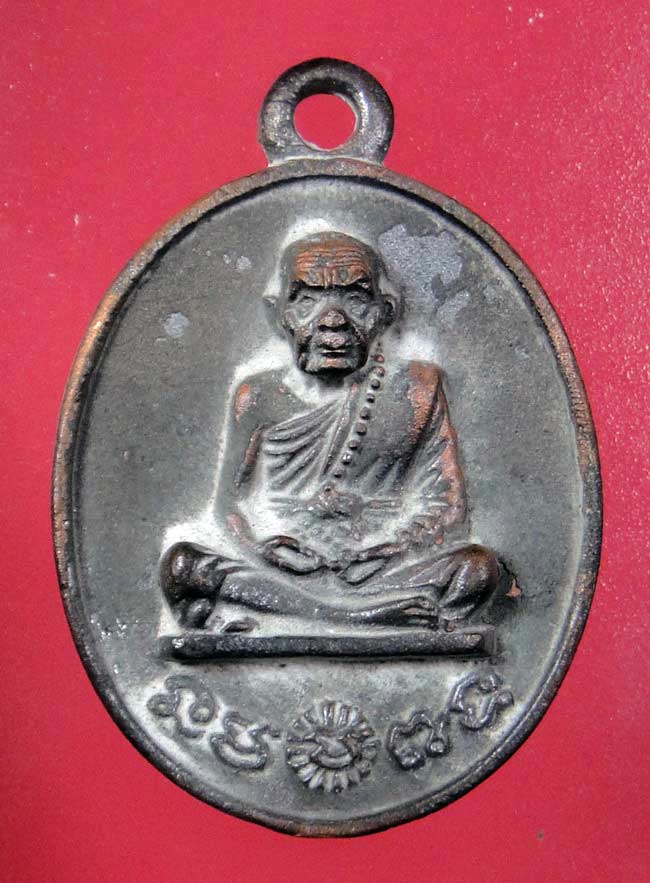 เหรียญหล่อโบราณ รศ.232 รุ่นพระดีศร๊สะเกษหมายเลข 468 พร้อมกล่อง