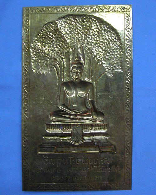 แผ่นปั้ม 5x8.5นิ้ว หลวงพ่อสัมฤทธิ์ วัดไผ่เงินโชตนาราม ยานนาวา กทม.