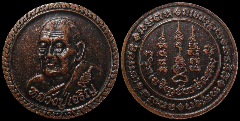 ..เหรียญกลมเล็ก หลวงพ่อเจริญ วัดหนองนา จ.สุพรรณบุรี